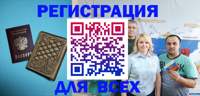 купить прописку в Похвистнево