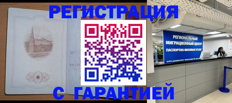 прописка иностранных граждан в Похвистнево