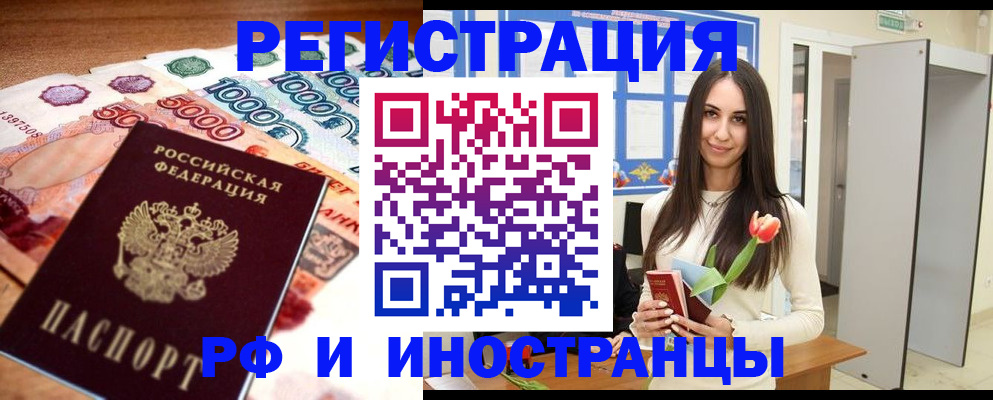 прописка в квартире в Похвистнево