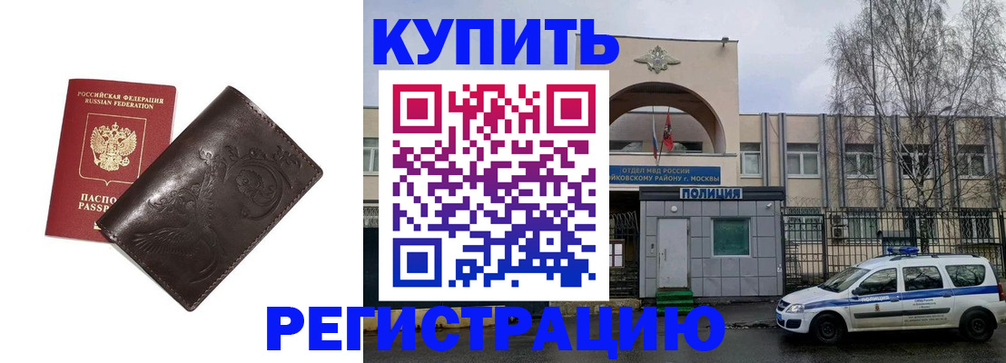 временная регистрация законно в Похвистнево