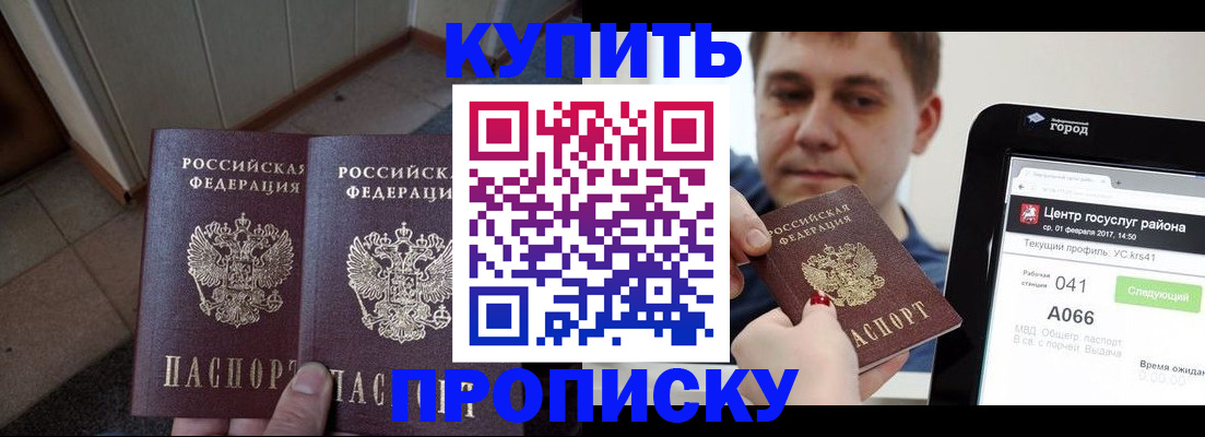 временная прописка в Похвистнево