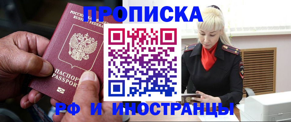 временная регистрация для всех в Похвистнево