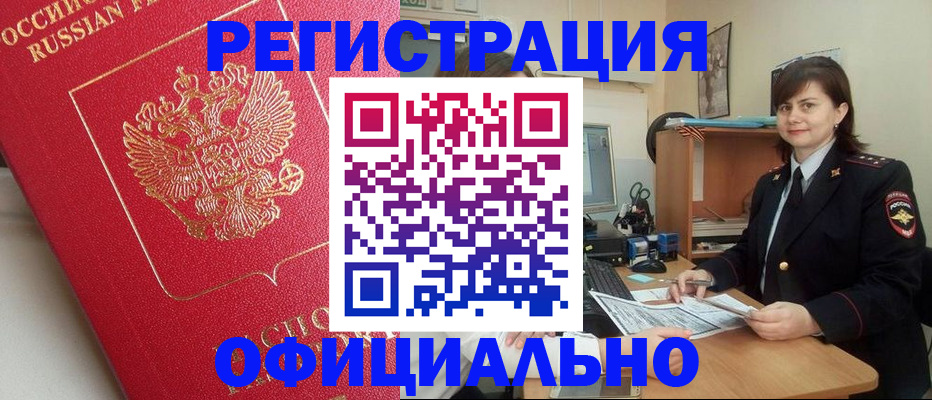 миграционный учет в Похвистнево